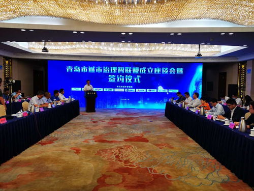 科技賦能城市治理 青島成立全國首個城市治理智聯盟，順勢而為引領未來